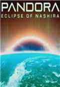 潘多拉：纳施拉之蚀
