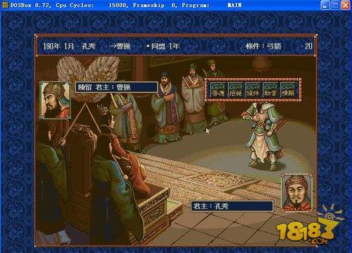 三国志4电脑版下载