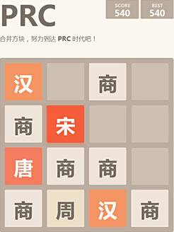 2048 朝代版电脑版下载教程 2048 朝代版最新PC版免费安装