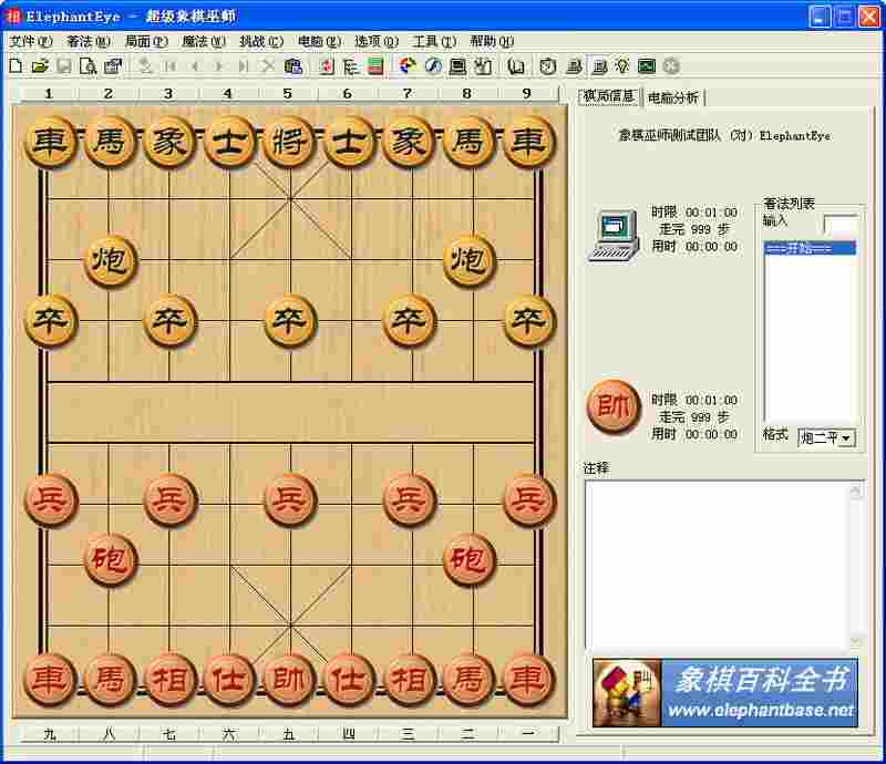 象棋巫师 V3.86 简体版