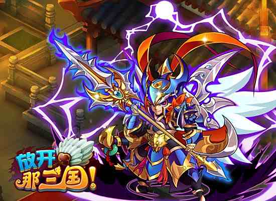 放开那三国电脑版下载