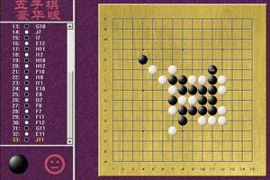 五子棋(Gomoku Deluxe 1.0)