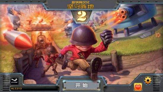 坚守阵地2 中文版电脑版下载教程 坚守阵地2 中文版最新PC版免费安装