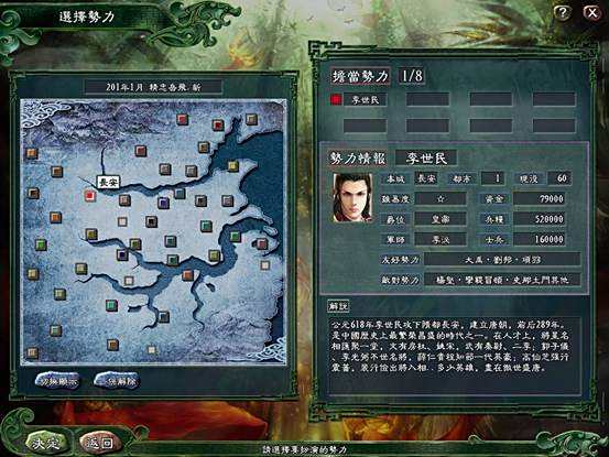 三国志11：炎黄乱世之精忠岳飞电脑版下载教程 三国志11：炎黄乱世之精忠岳飞最新PC版免费安装