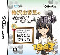 梅泽由香里的简单围棋电脑版下载