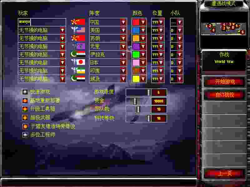 红色警戒2铁血中国2015电脑版下载教程 红色警戒2铁血中国2015最新PC版免费安装