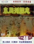 东周列国志电脑版下载