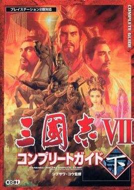 三国志7 威力加强版电脑版下载教程 三国志7 威力加强版最新PC版免费安装