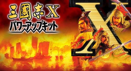 三国志10 威力加强版电脑版下载教程 三国志10 威力加强版最新PC版免费安装