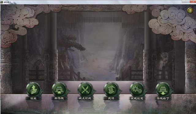 三国志12 中文正式版电脑版下载