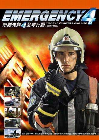 急难先锋4