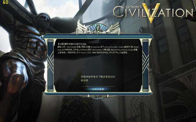 文明5：众神与国王 中文版电脑版下载