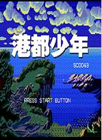 港都少年简体汉化版