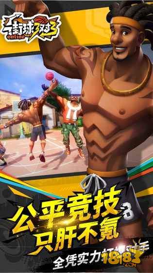 街球3对3截图