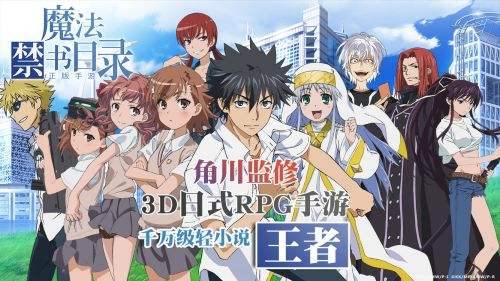 新闻中心 手机游戏 魔法禁书目录九游版下载 魔法禁书目录九游版下载