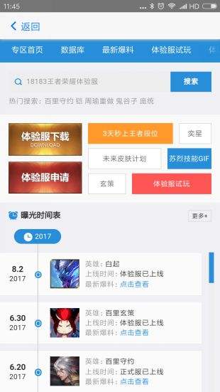 王者荣耀体验服神器下载
