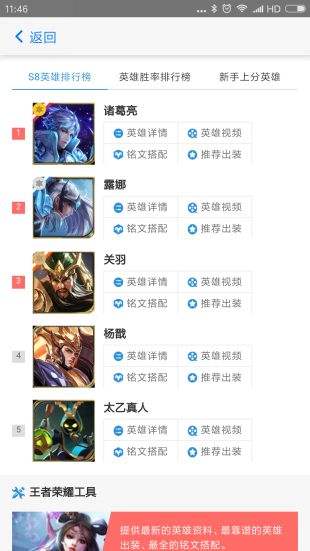 王者荣耀体验服神器下载