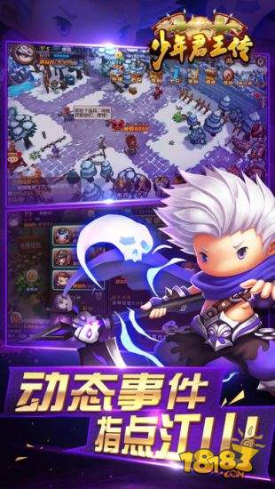 少年君王传截图