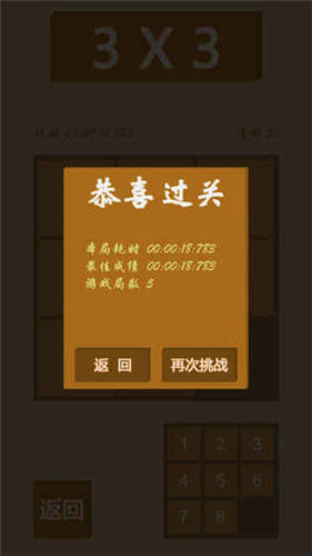 数字华容道游戏下载_数字华容道中文版免费下载安装