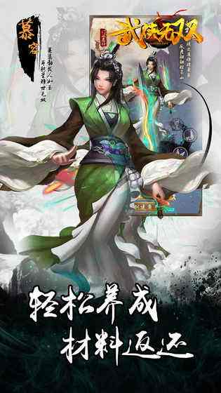武侠无双游戏截图2