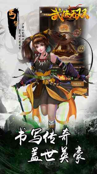 武侠无双游戏截图3