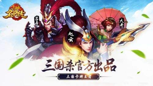 【三国杀名将传游戏】三国杀名将传最新手游下