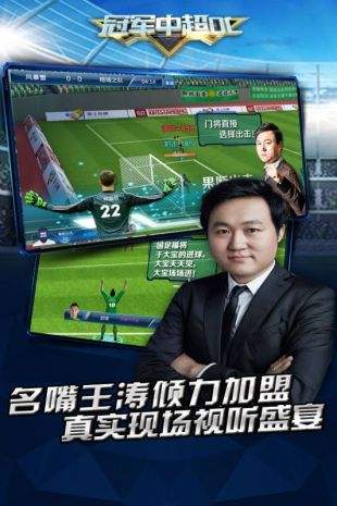 冠军中超OL正版下载