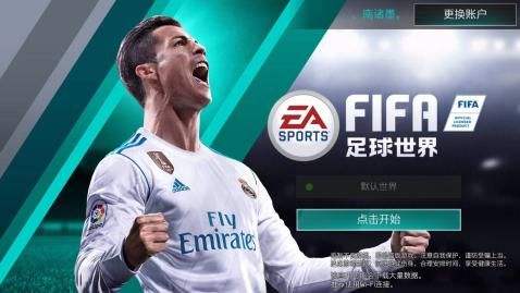 FIFA足球世界游戏下载