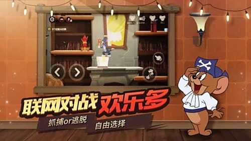猫和老鼠完美破解版下载