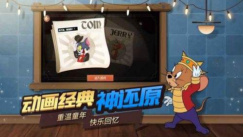 猫和老鼠完美破解版下载