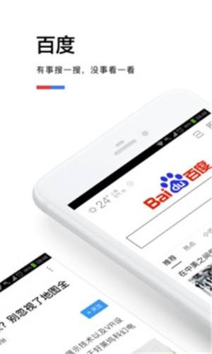 手机百度极速版app下载