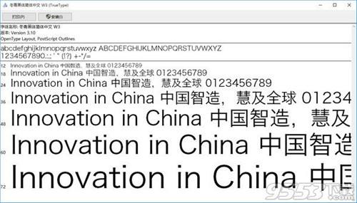 冬青黑体绿色版下载