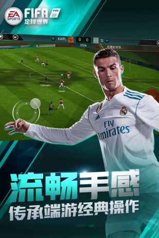 fifa足球世界游戏下载安装_fifa足球世界下载最新版