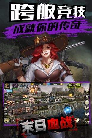 末日血戰中文版游戲截圖
