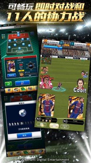 实况王者集结九游版下载