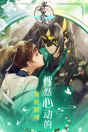 半世界之旅官网手游