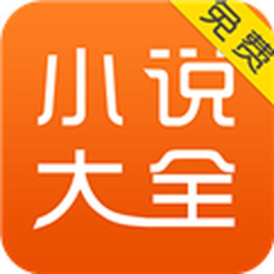 免费小说大全