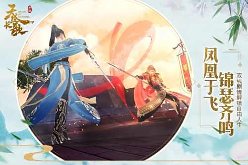 天盛长歌手游版下载