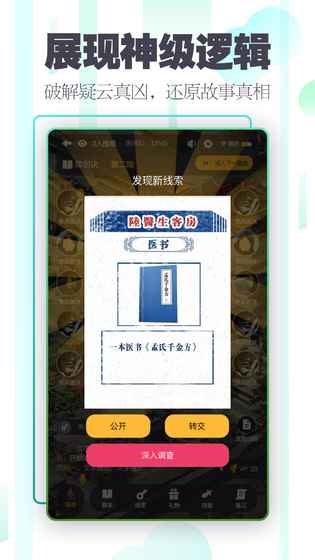 百变大侦探官方app下载