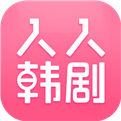 人人韩剧app