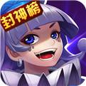 大话封神榜手游最新版V1.3