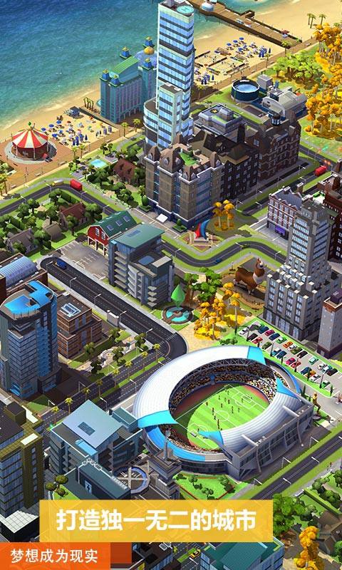 模擬城市：我是市長公益服