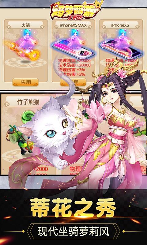 超梦西游无限版