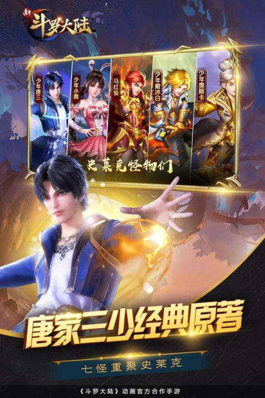 新斗罗大陆无限钻石破解版下载