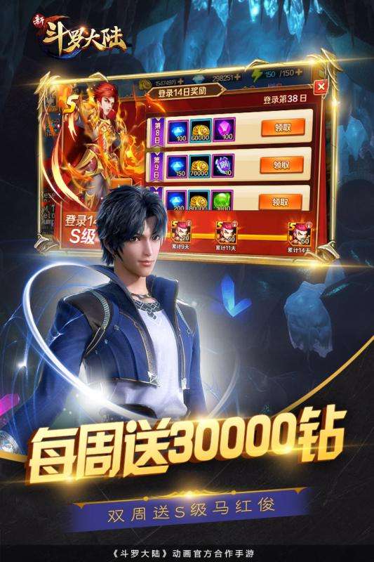 新斗罗大陆无限钻石破解版下载