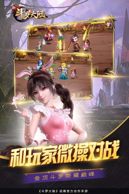 新斗罗大陆无限钻石破解版下载