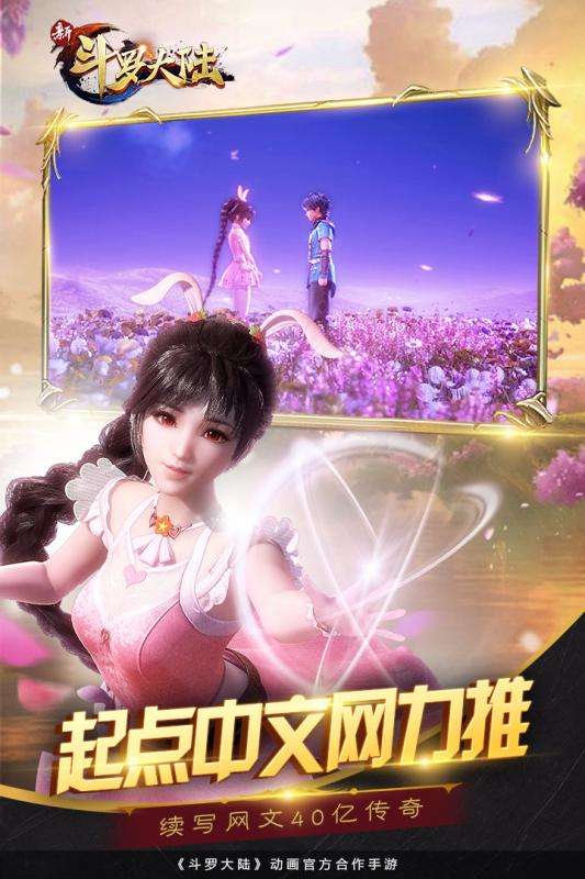 新斗罗大陆无限钻石破解版下载