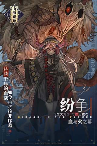 山海镜花官方网站
