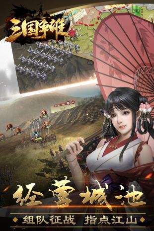 三国争雄无敌版下载