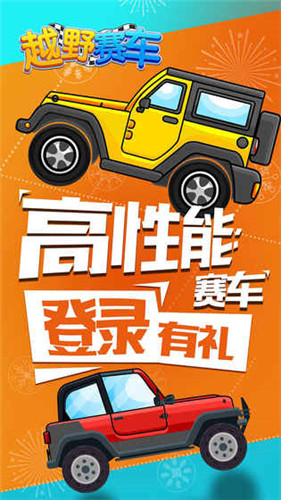 越野赛车游戏下载_越野赛车手机中文版下载安装